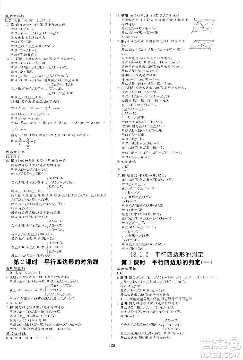 新世紀出版社2021練案課時作業(yè)本數(shù)學八年級下冊人教版答案