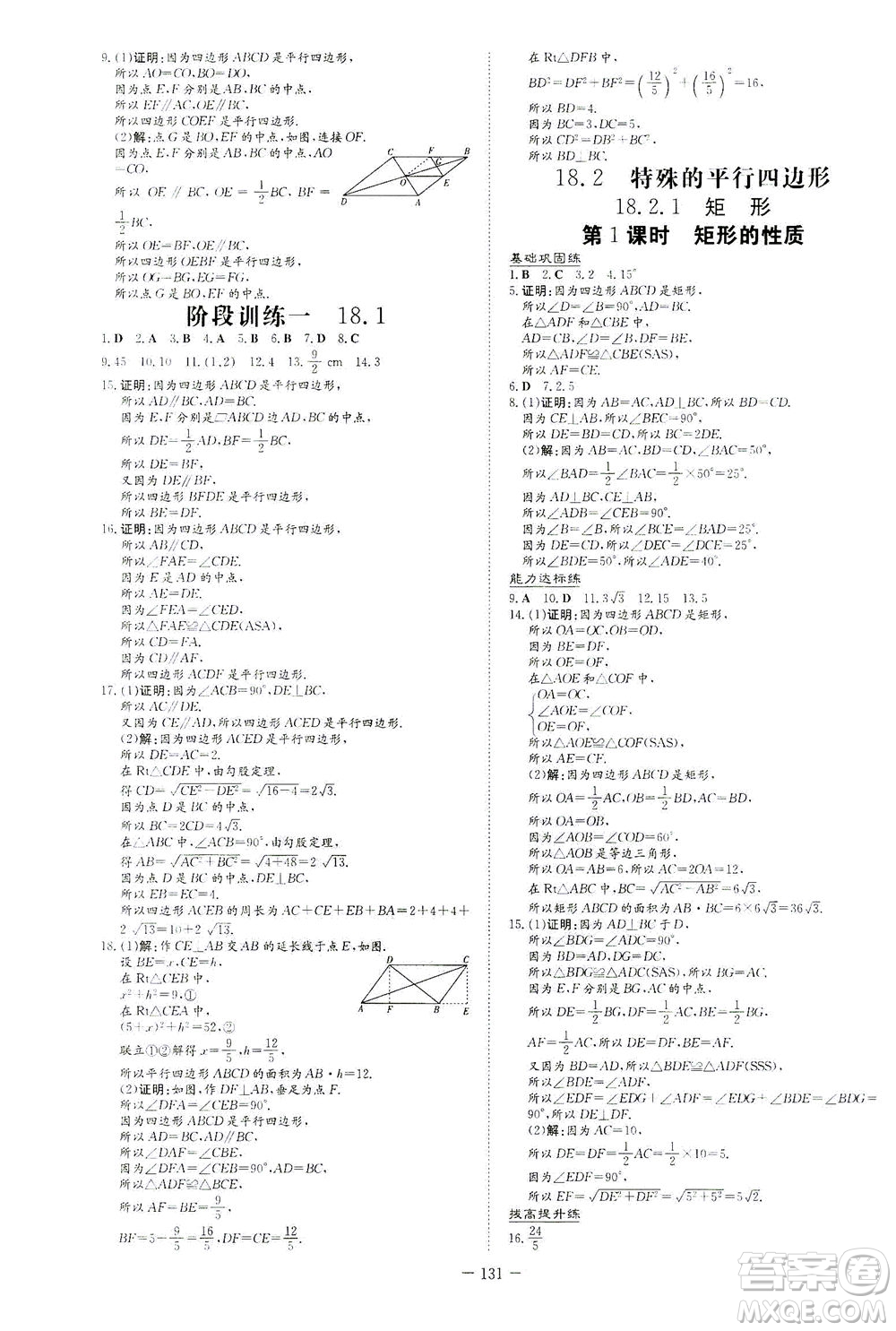 新世紀出版社2021練案課時作業(yè)本數(shù)學八年級下冊人教版答案