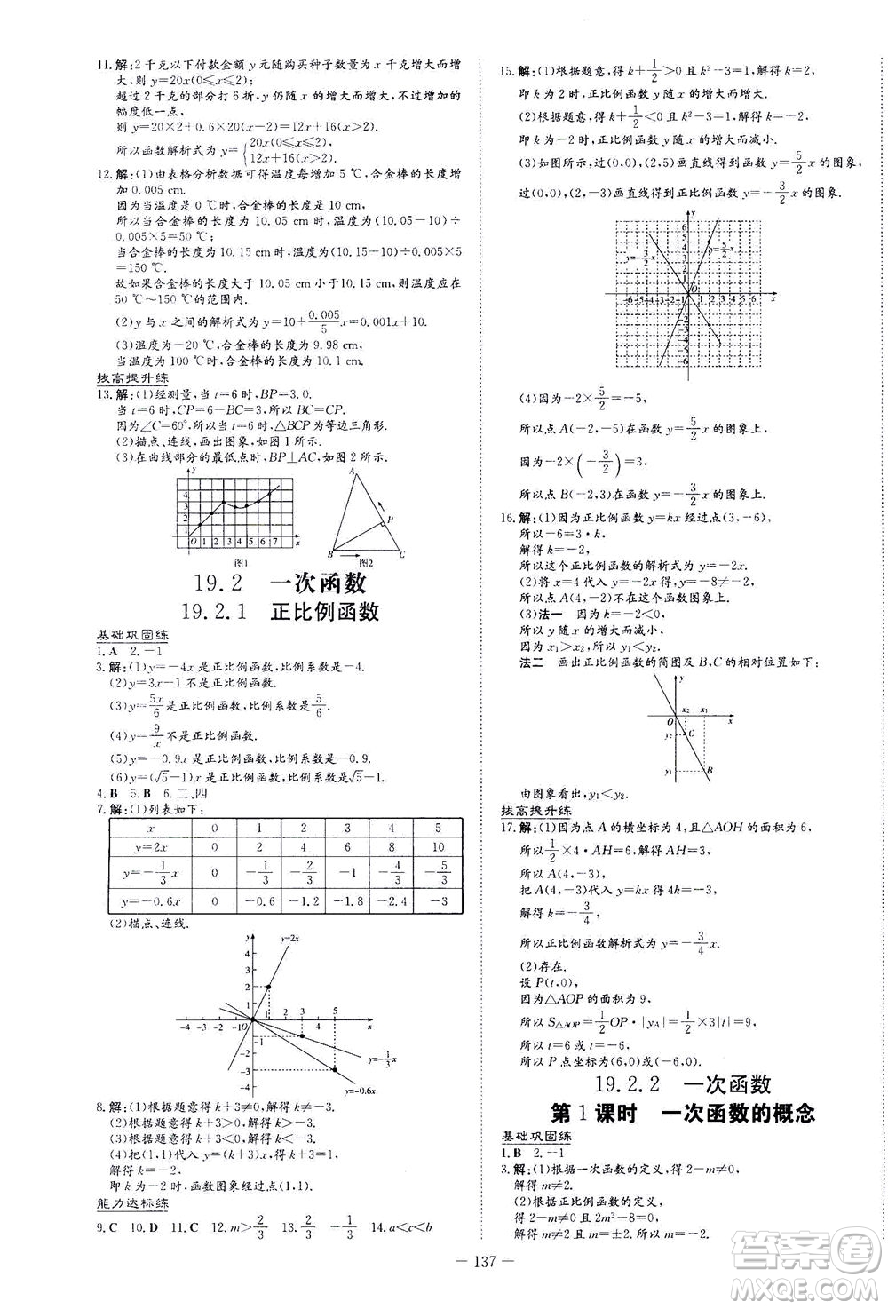 新世紀出版社2021練案課時作業(yè)本數(shù)學八年級下冊人教版答案