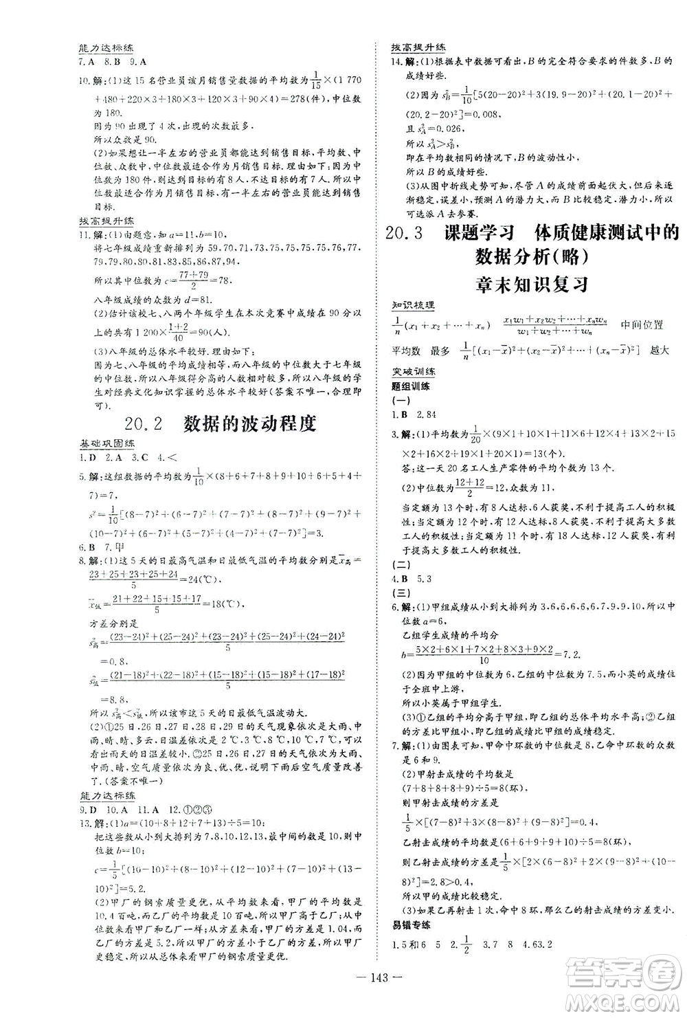 新世紀出版社2021練案課時作業(yè)本數(shù)學八年級下冊人教版答案