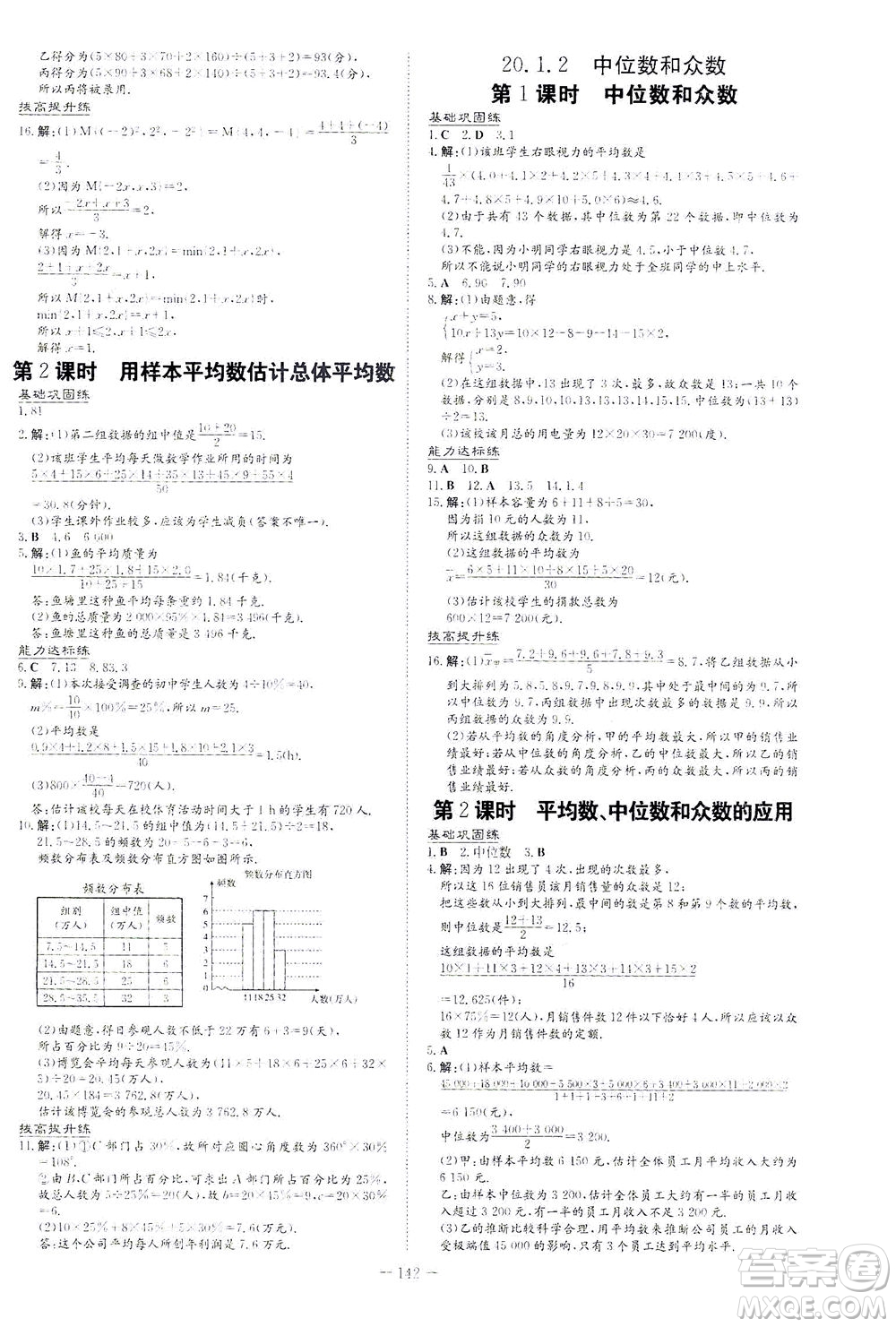 新世紀出版社2021練案課時作業(yè)本數(shù)學八年級下冊人教版答案