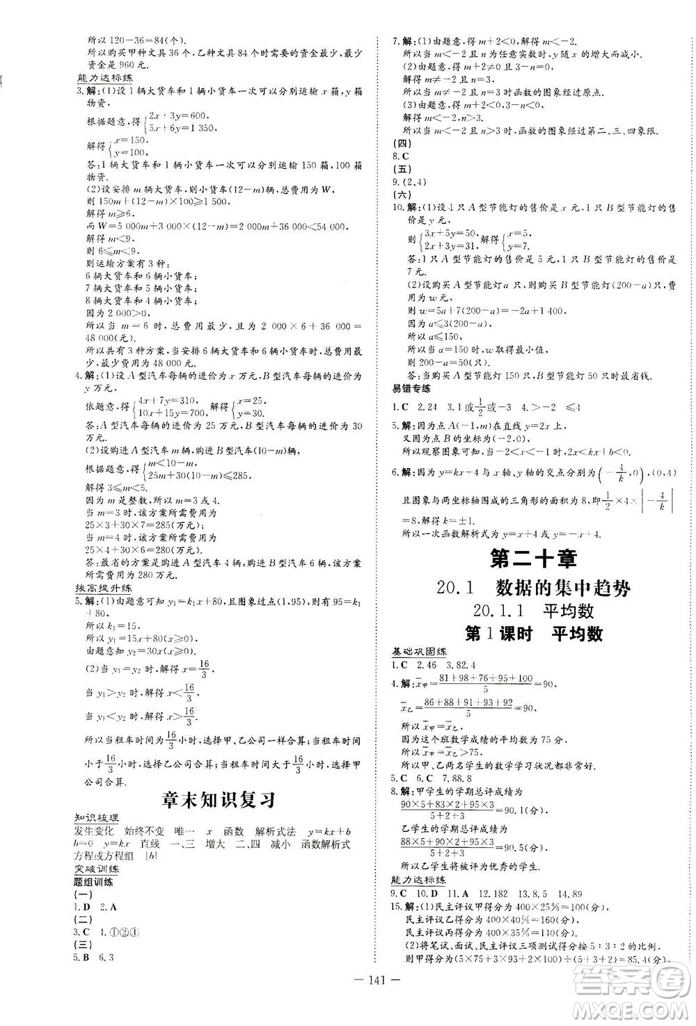 新世紀出版社2021練案課時作業(yè)本數(shù)學八年級下冊人教版答案