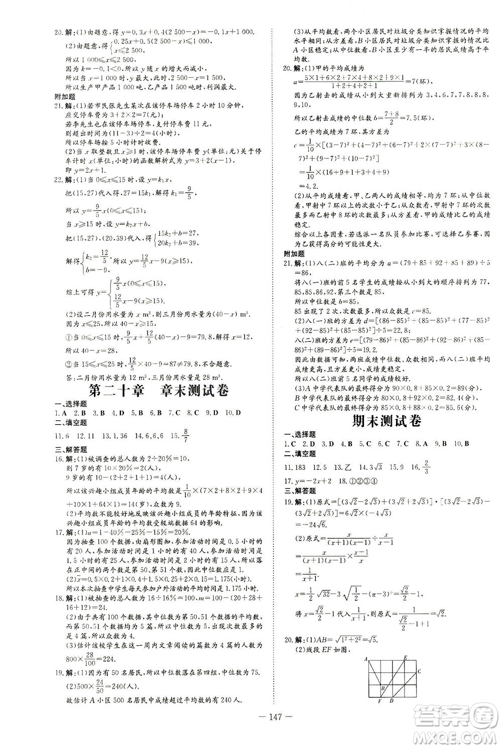 新世紀出版社2021練案課時作業(yè)本數(shù)學八年級下冊人教版答案