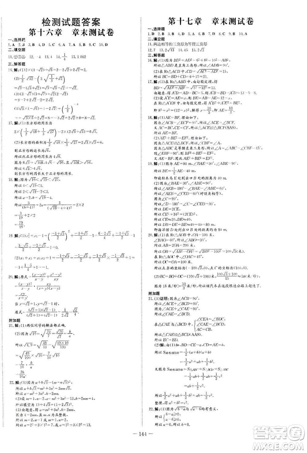 新世紀出版社2021練案課時作業(yè)本數(shù)學八年級下冊人教版答案