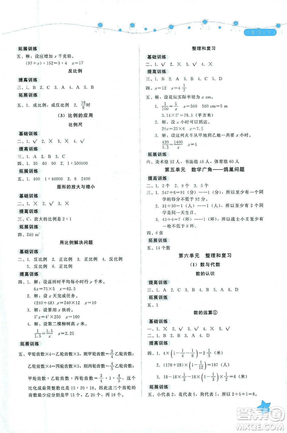 湖南教育出版社2021學(xué)法大視野六年級數(shù)學(xué)下冊人教版答案