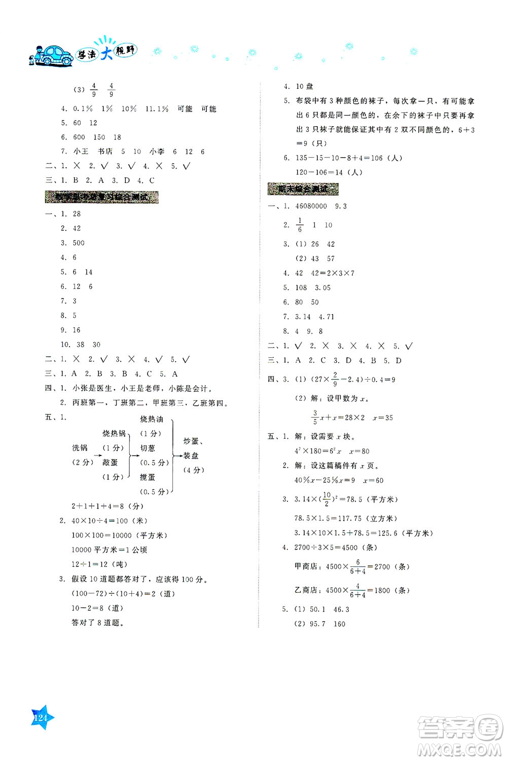 湖南教育出版社2021學(xué)法大視野六年級數(shù)學(xué)下冊人教版答案