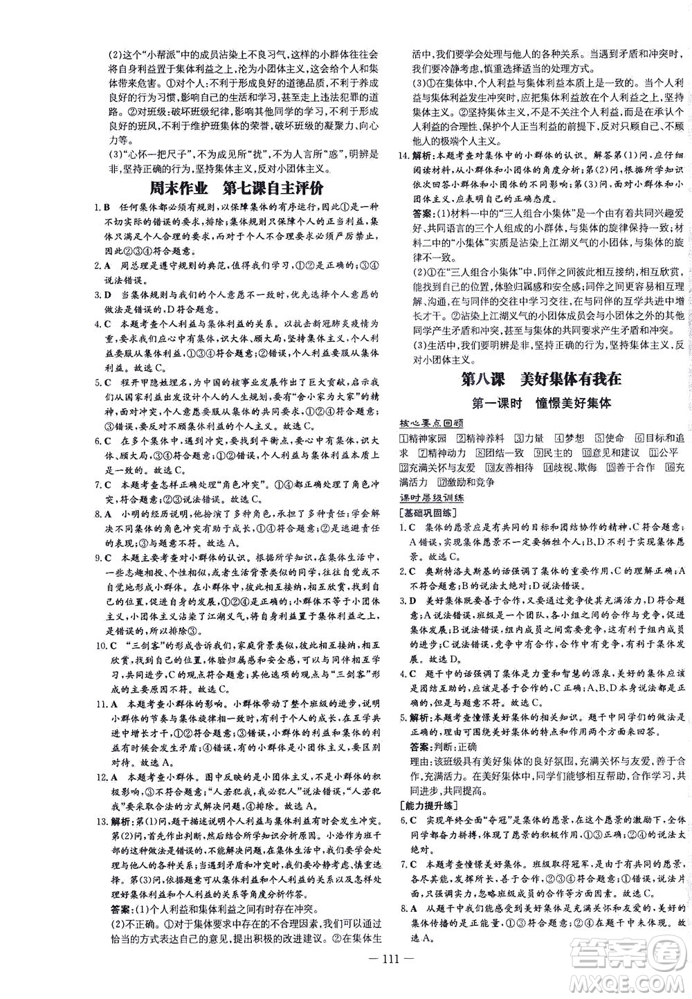 新世紀出版社2021練案課時作業(yè)本道德與法治七年級下冊人教版答案