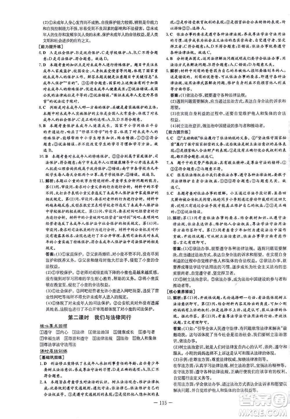 新世紀出版社2021練案課時作業(yè)本道德與法治七年級下冊人教版答案