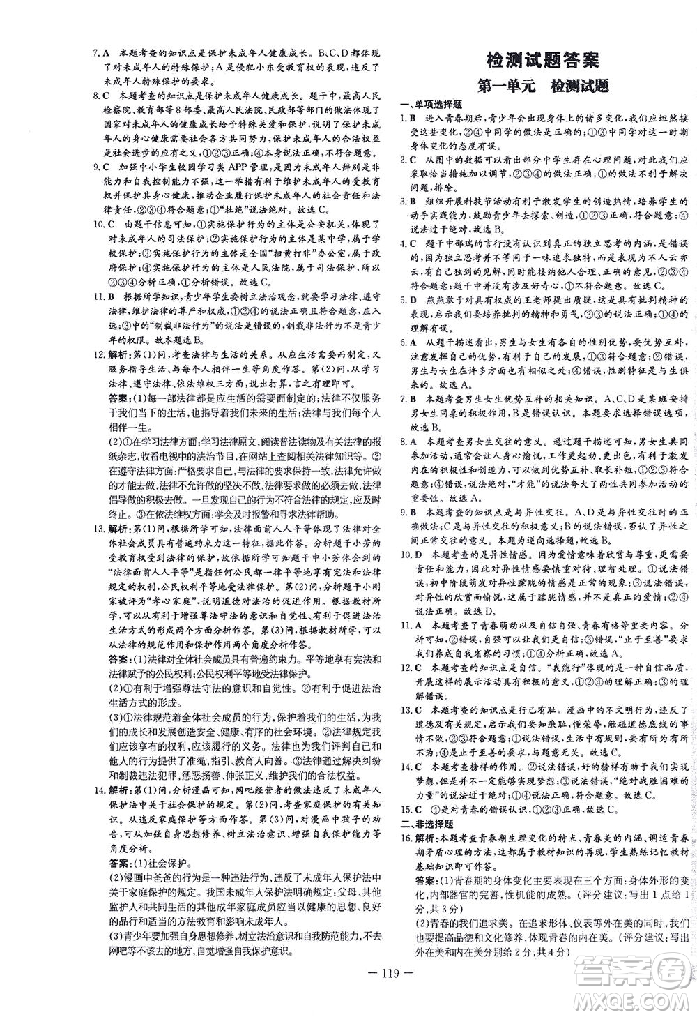 新世紀出版社2021練案課時作業(yè)本道德與法治七年級下冊人教版答案