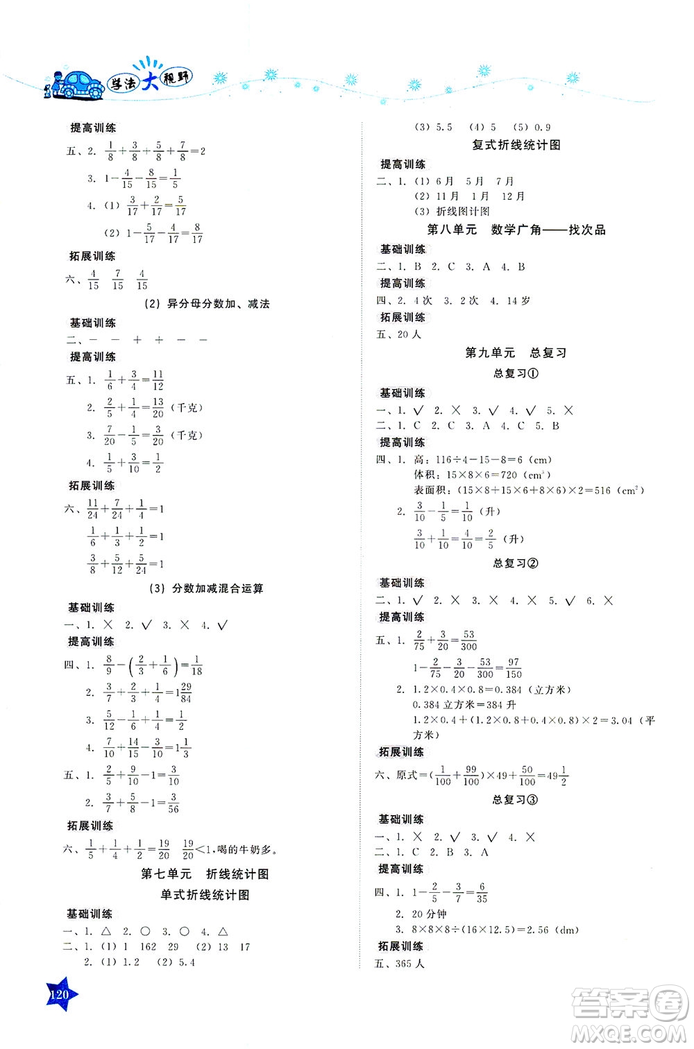 湖南教育出版社2021學(xué)法大視野五年級(jí)數(shù)學(xué)下冊(cè)人教版答案