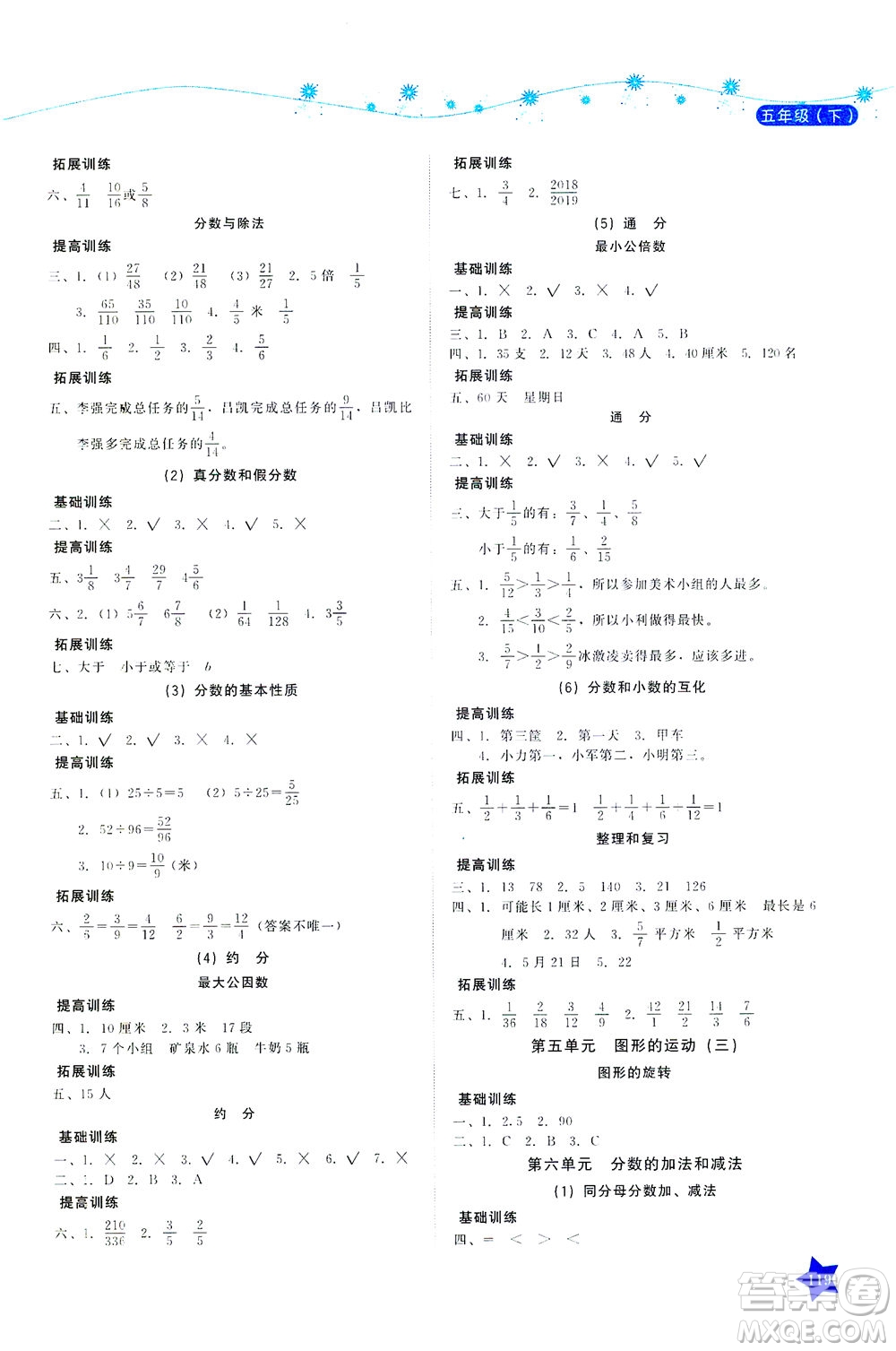 湖南教育出版社2021學(xué)法大視野五年級(jí)數(shù)學(xué)下冊(cè)人教版答案