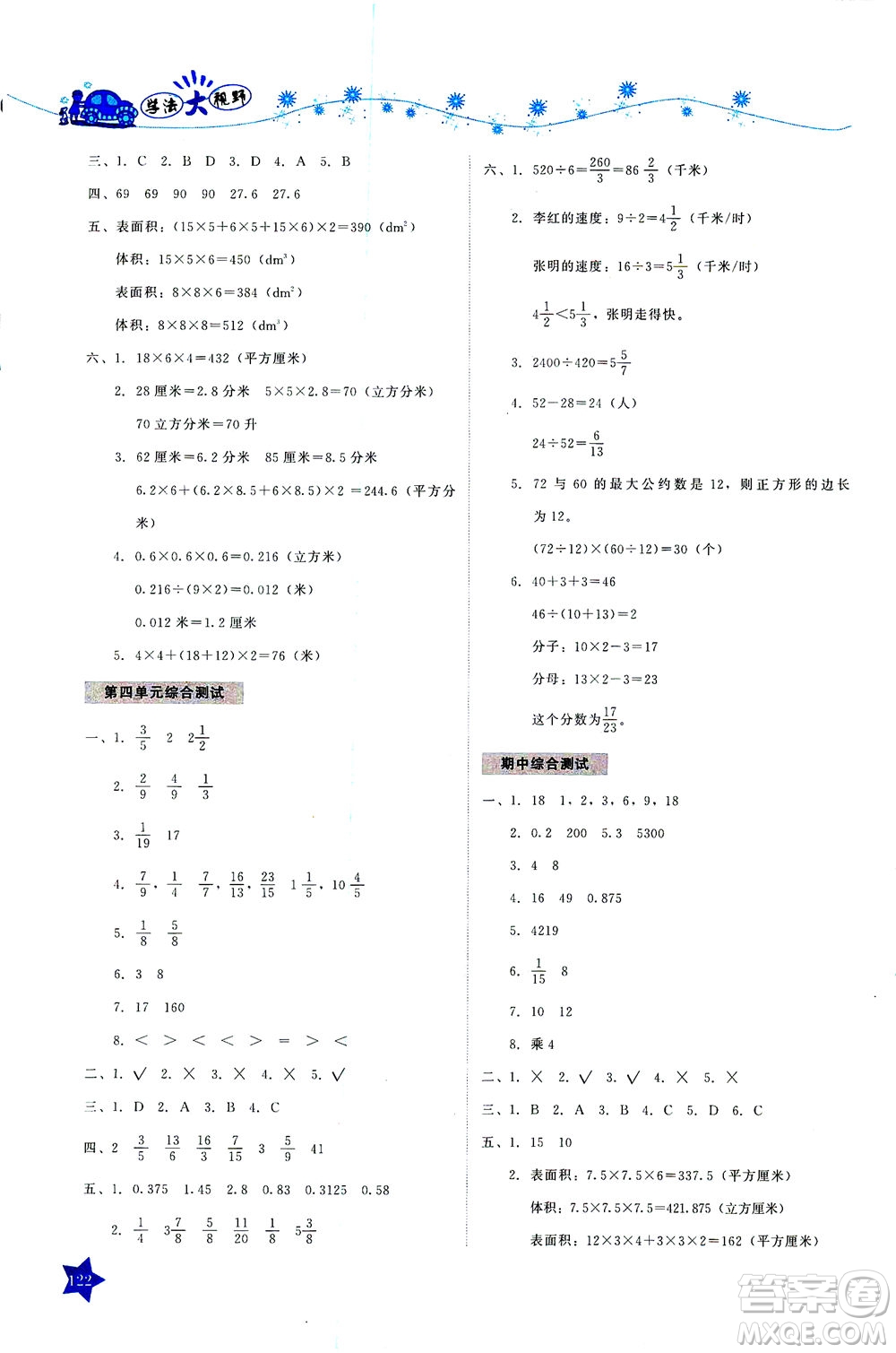 湖南教育出版社2021學(xué)法大視野五年級(jí)數(shù)學(xué)下冊(cè)人教版答案