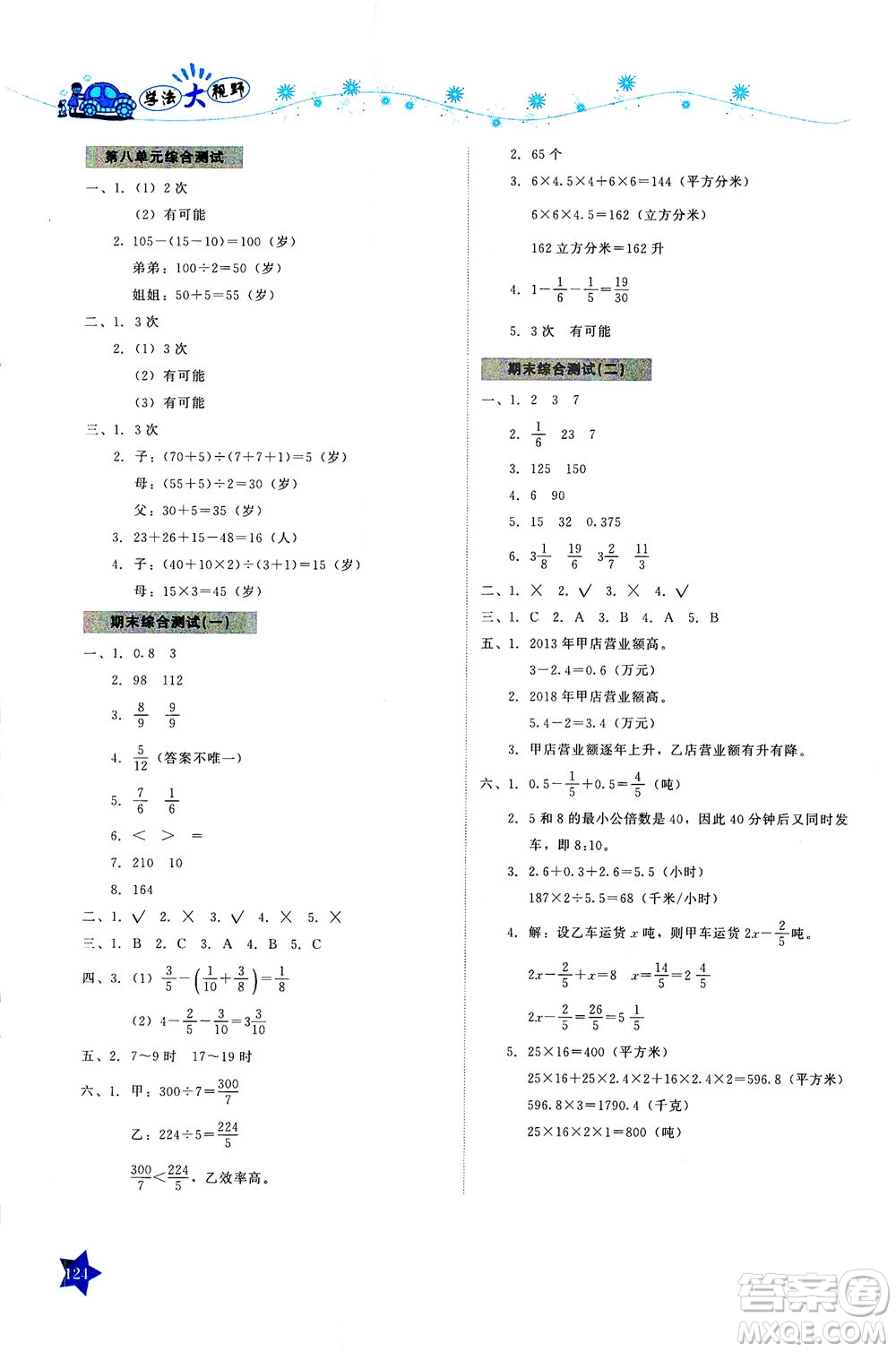 湖南教育出版社2021學(xué)法大視野五年級(jí)數(shù)學(xué)下冊(cè)人教版答案