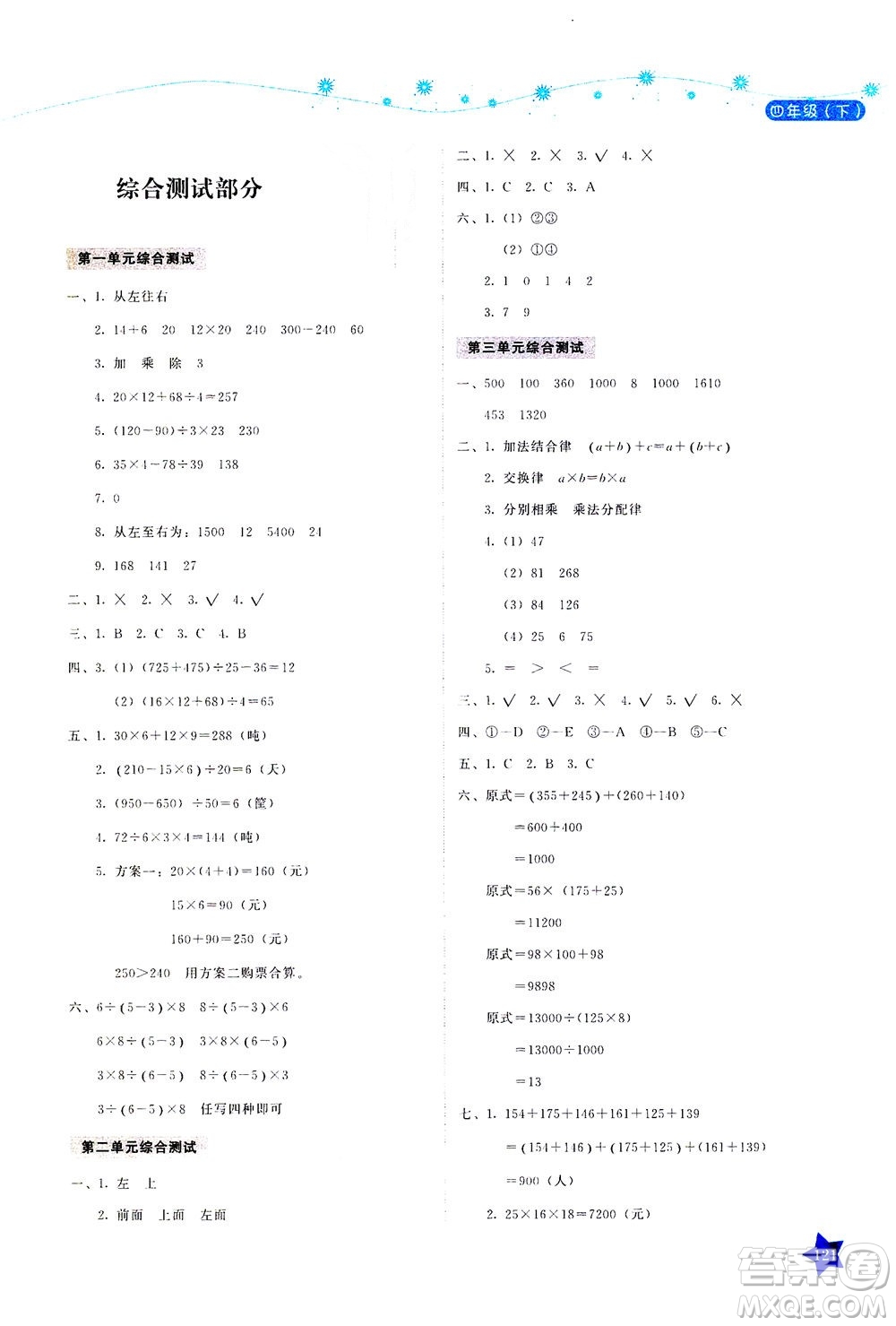 湖南教育出版社2021學法大視野四年級數(shù)學下冊人教版答案