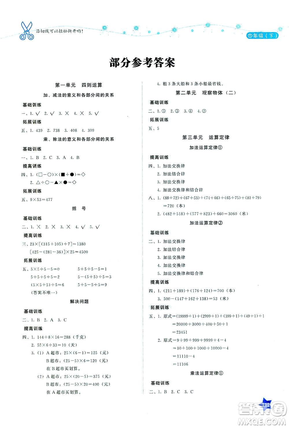 湖南教育出版社2021學法大視野四年級數(shù)學下冊人教版答案