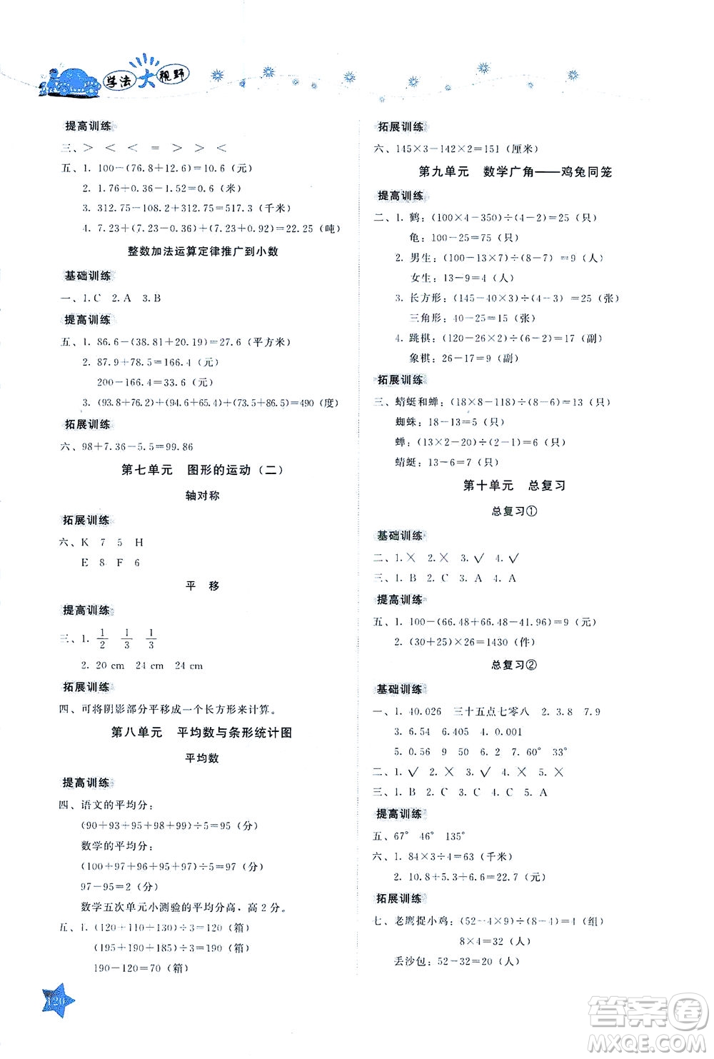 湖南教育出版社2021學法大視野四年級數(shù)學下冊人教版答案