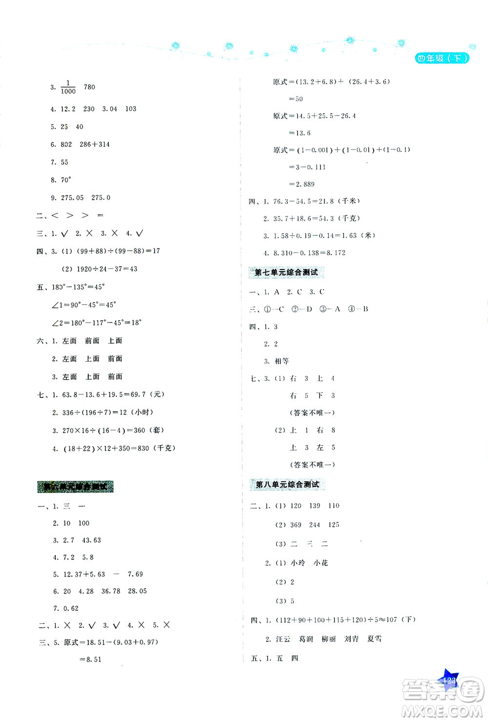 湖南教育出版社2021學法大視野四年級數(shù)學下冊人教版答案