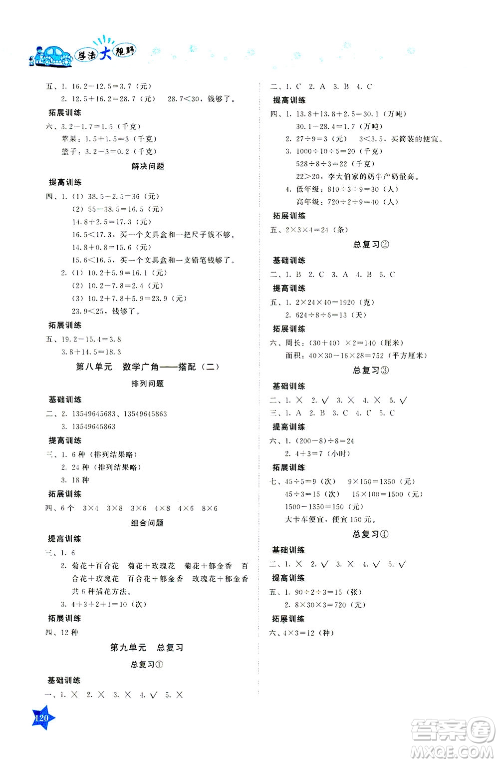 湖南教育出版社2021學法大視野三年級數學下冊人教版答案