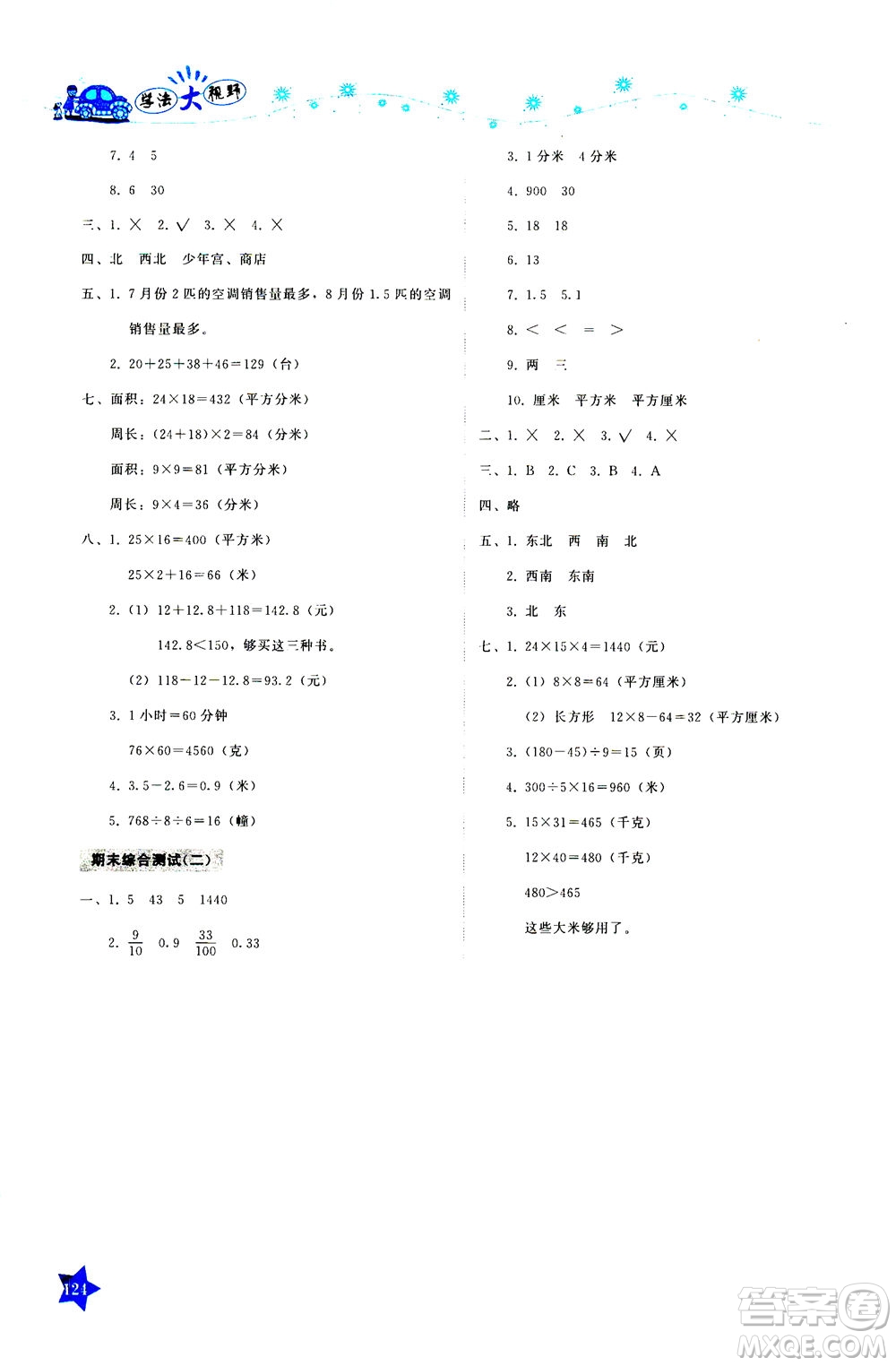 湖南教育出版社2021學法大視野三年級數學下冊人教版答案