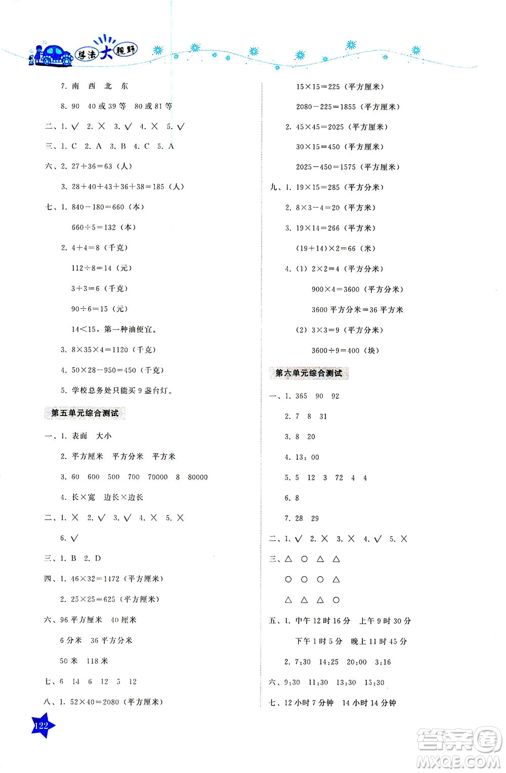 湖南教育出版社2021學法大視野三年級數學下冊人教版答案