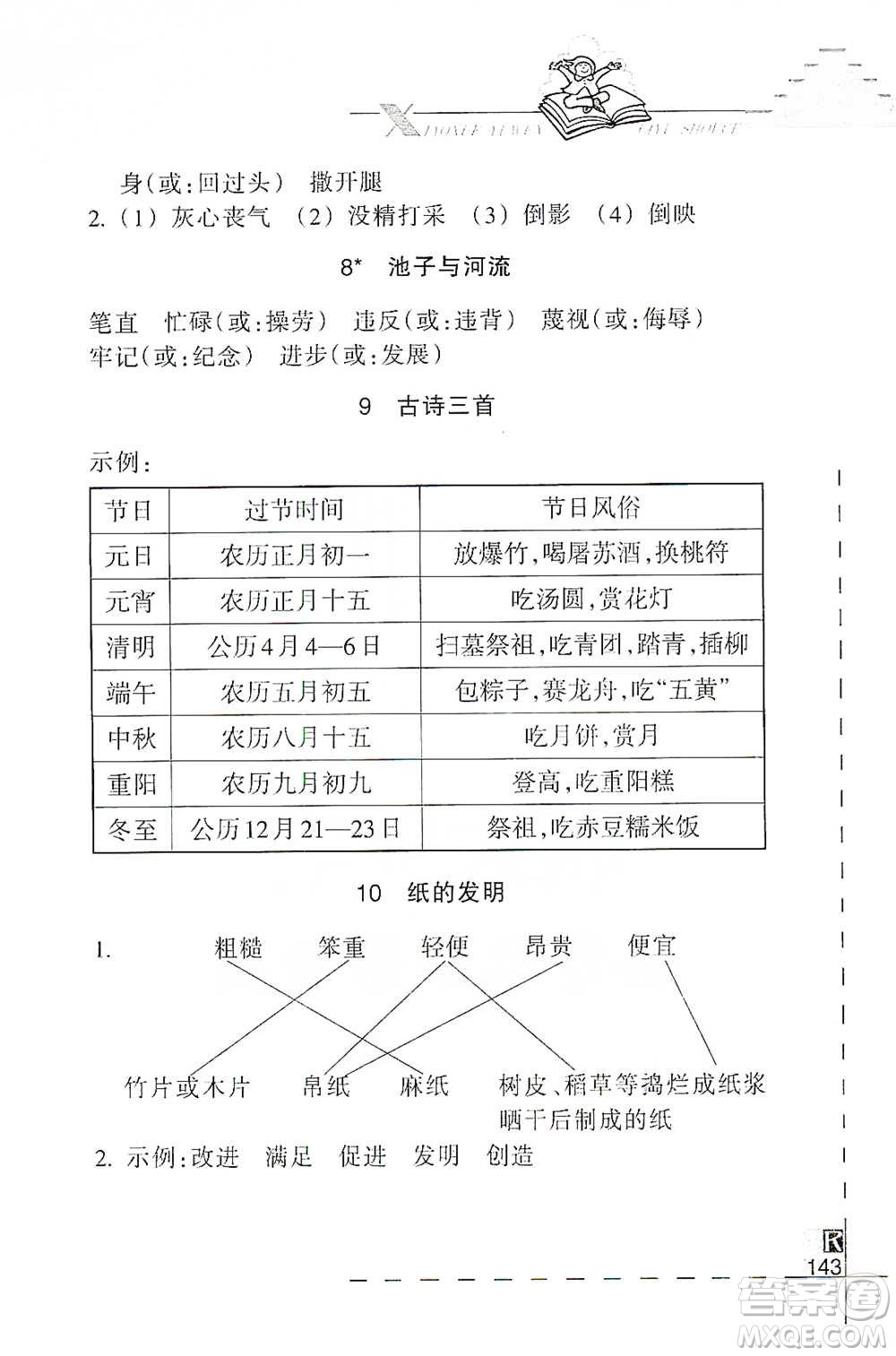 浙江教育出版社2021小學語文詞語手冊三年級下冊人教版參考答案