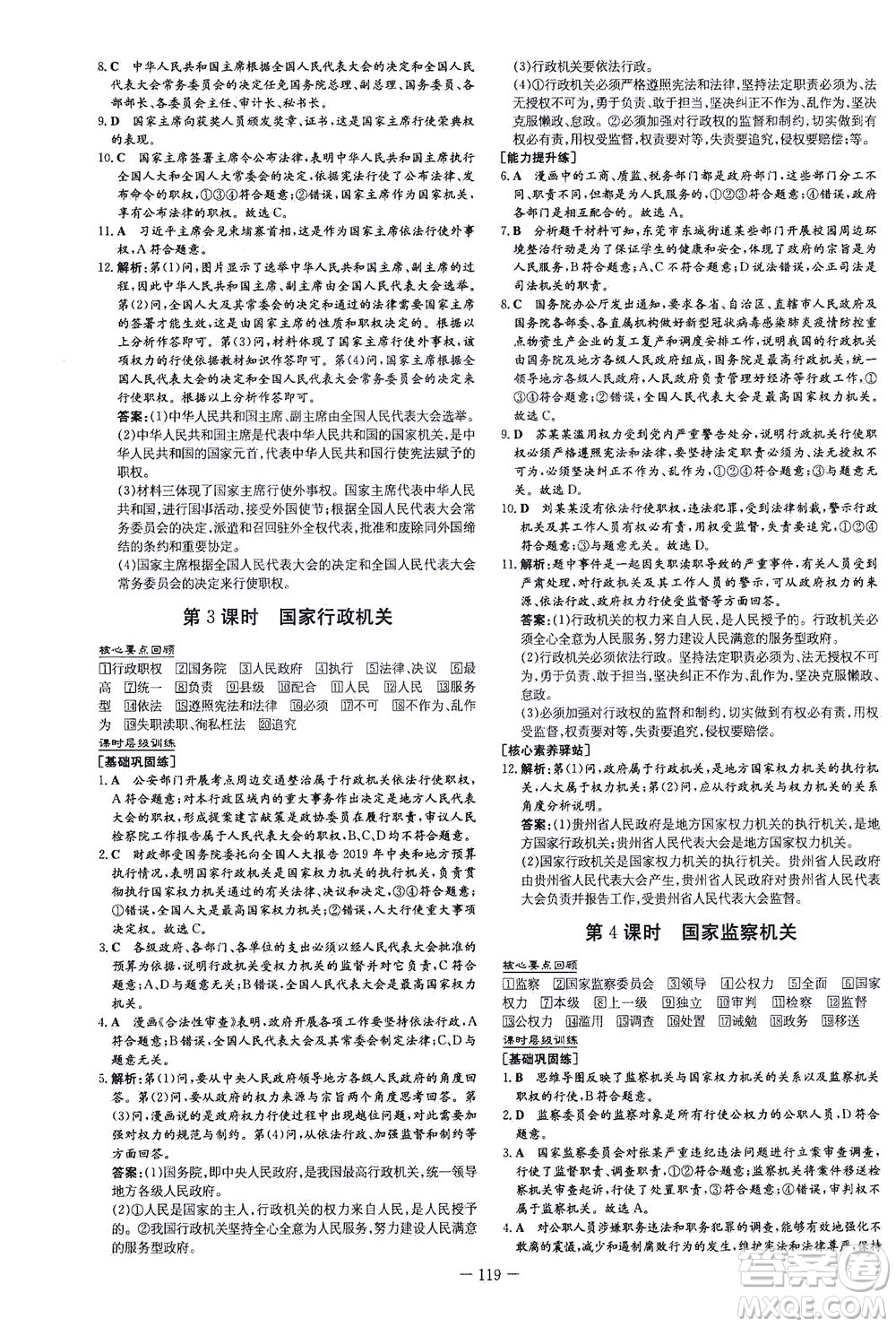 新世紀(jì)出版社2021練案課時(shí)作業(yè)本道德與法治八年級(jí)下冊(cè)人教版答案