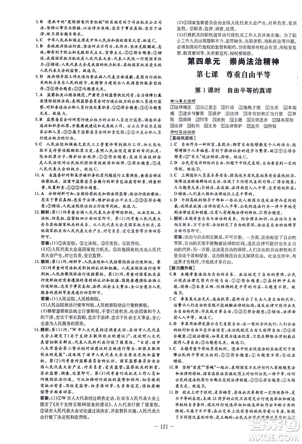 新世紀(jì)出版社2021練案課時(shí)作業(yè)本道德與法治八年級(jí)下冊(cè)人教版答案