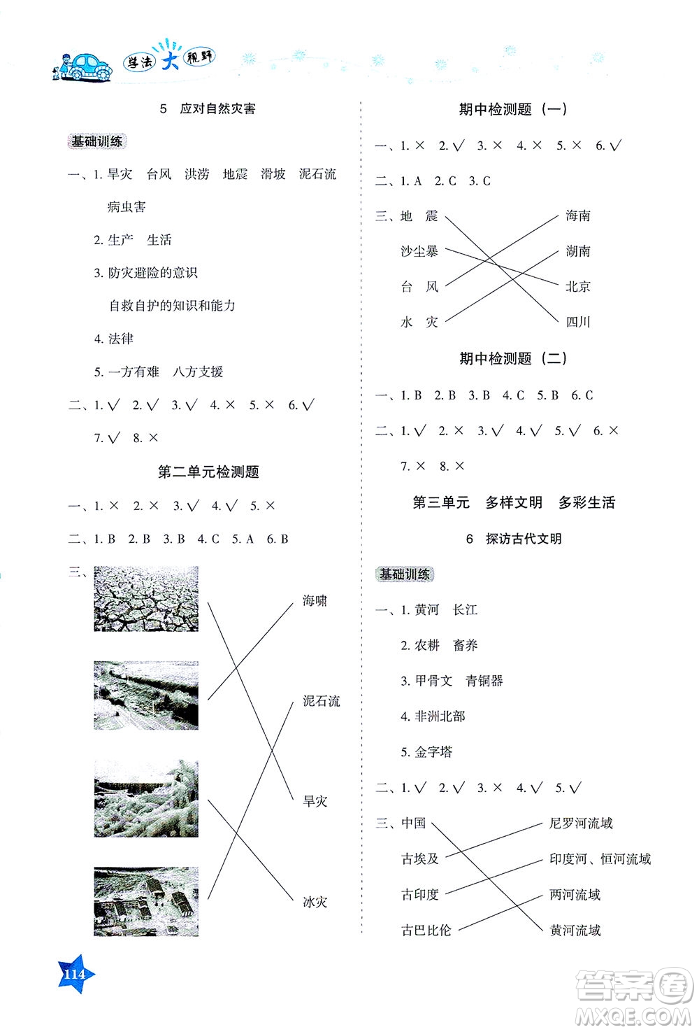 湖南教育出版社2021學(xué)法大視野六年級(jí)道德與法治下冊(cè)人教版答案