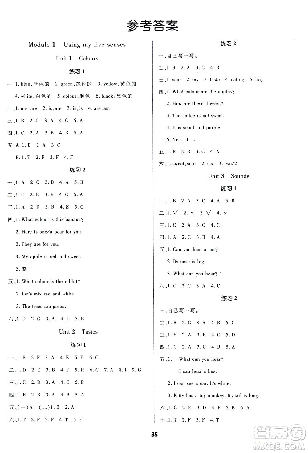 沈陽出版社2021黃岡名師天天練英語三年級下冊NJSH牛津上海版答案