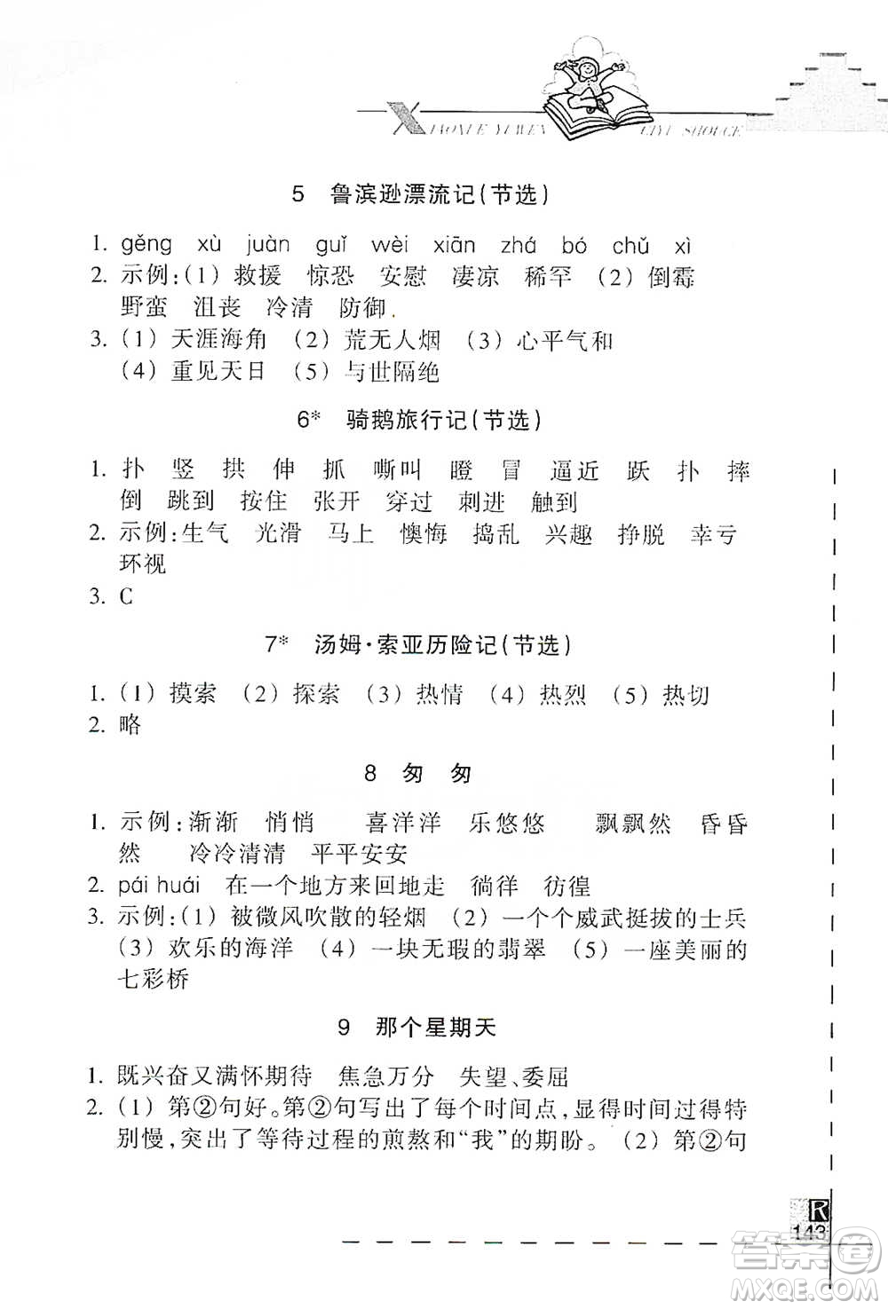 浙江教育出版社2021小學語文詞語手冊六年級下冊人教版參考答案