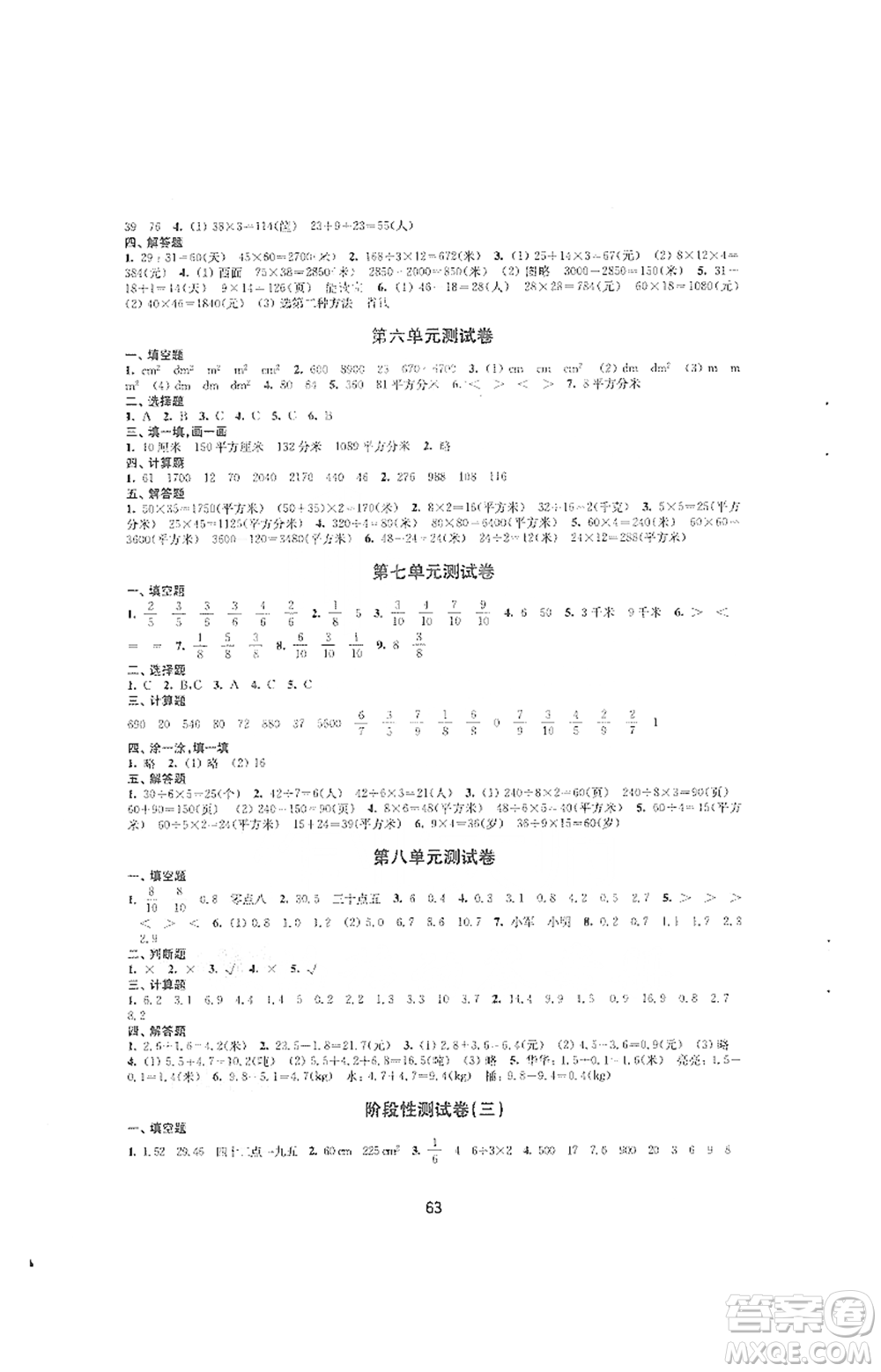 譯林出版社2021課課練小學數(shù)學活頁卷三年級下冊參考答案