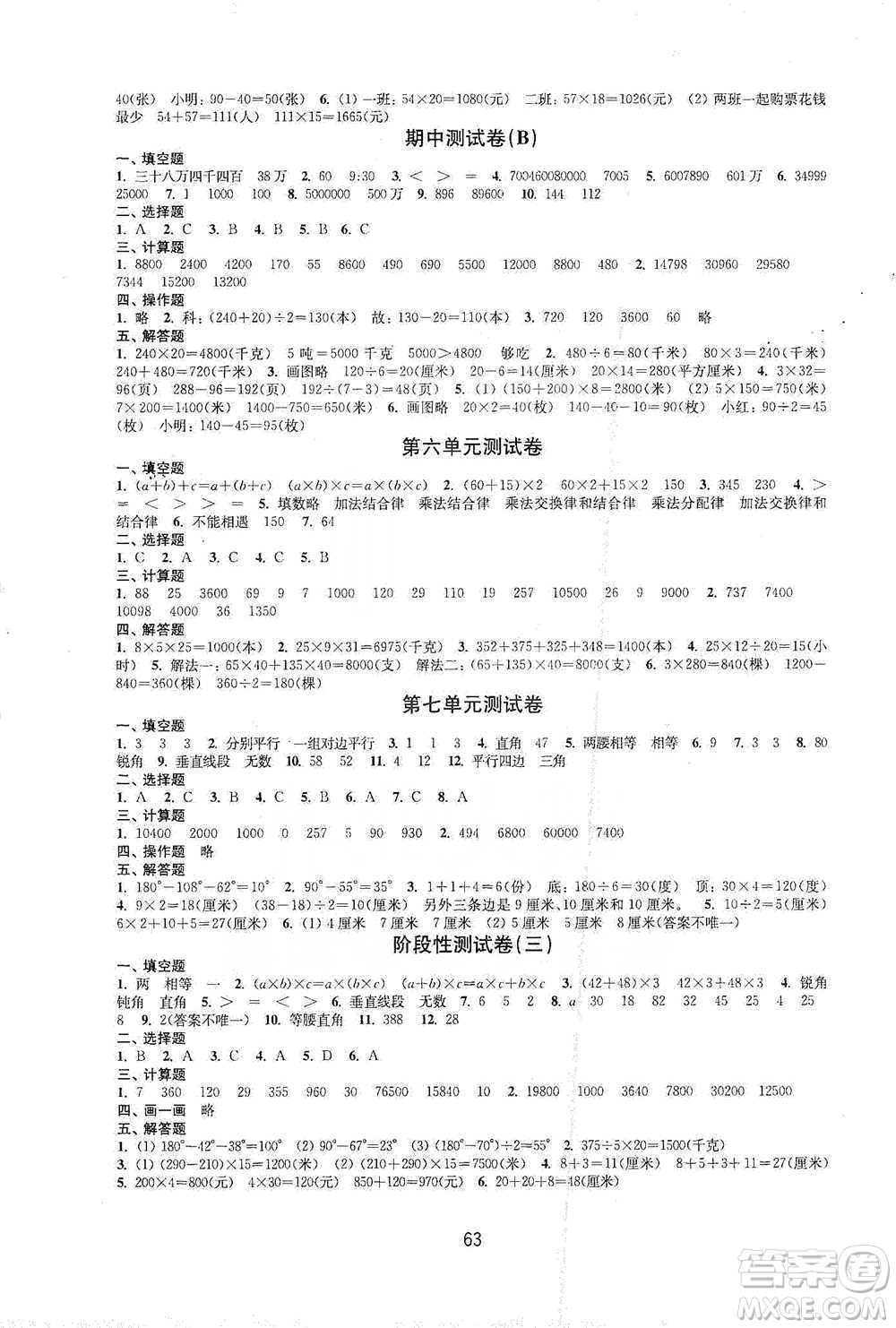 譯林出版社2021課課練小學(xué)數(shù)學(xué)活頁卷四年級下冊參考答案