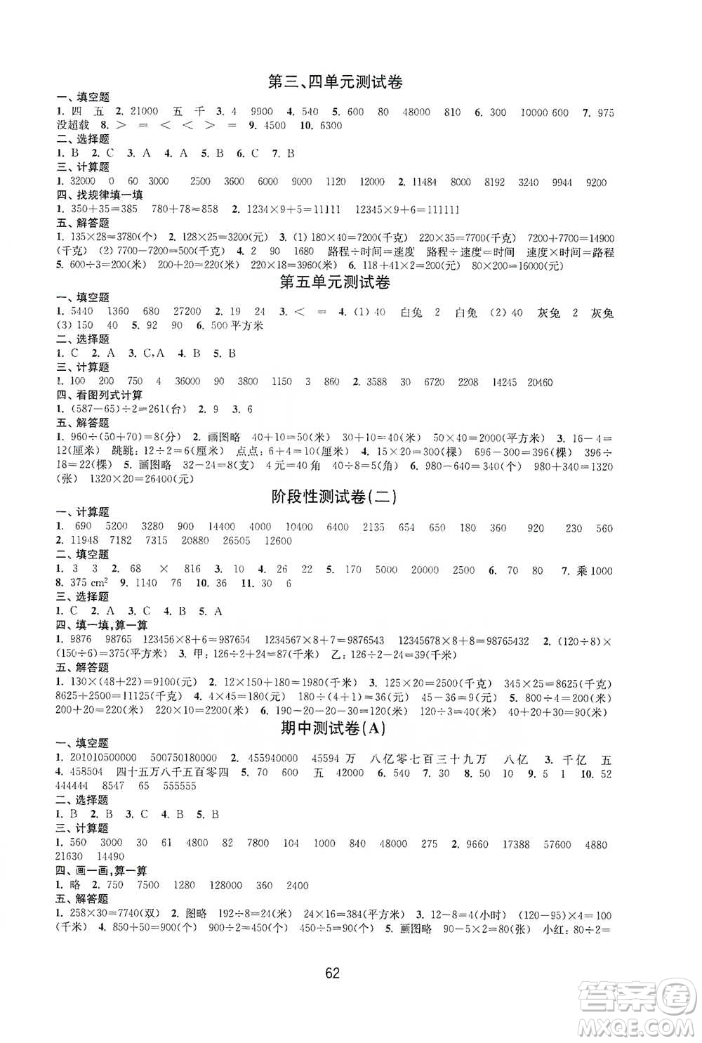 譯林出版社2021課課練小學(xué)數(shù)學(xué)活頁卷四年級下冊參考答案