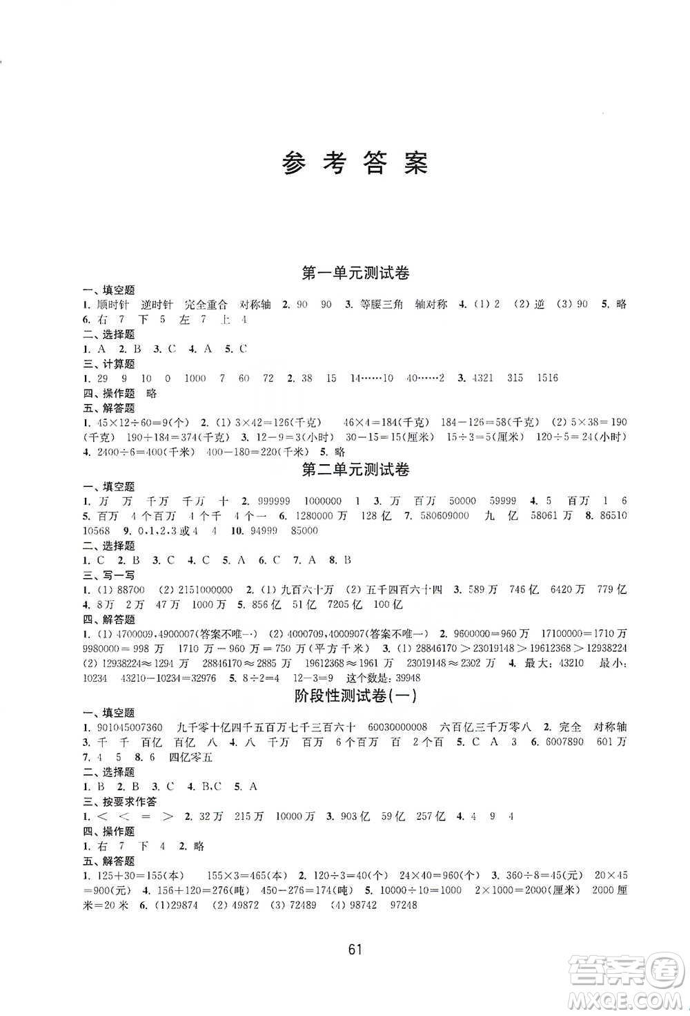 譯林出版社2021課課練小學(xué)數(shù)學(xué)活頁卷四年級下冊參考答案