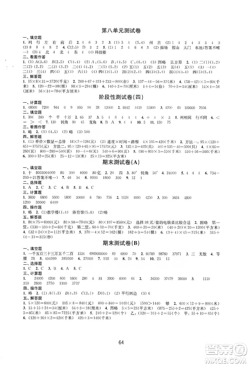 譯林出版社2021課課練小學(xué)數(shù)學(xué)活頁卷四年級下冊參考答案