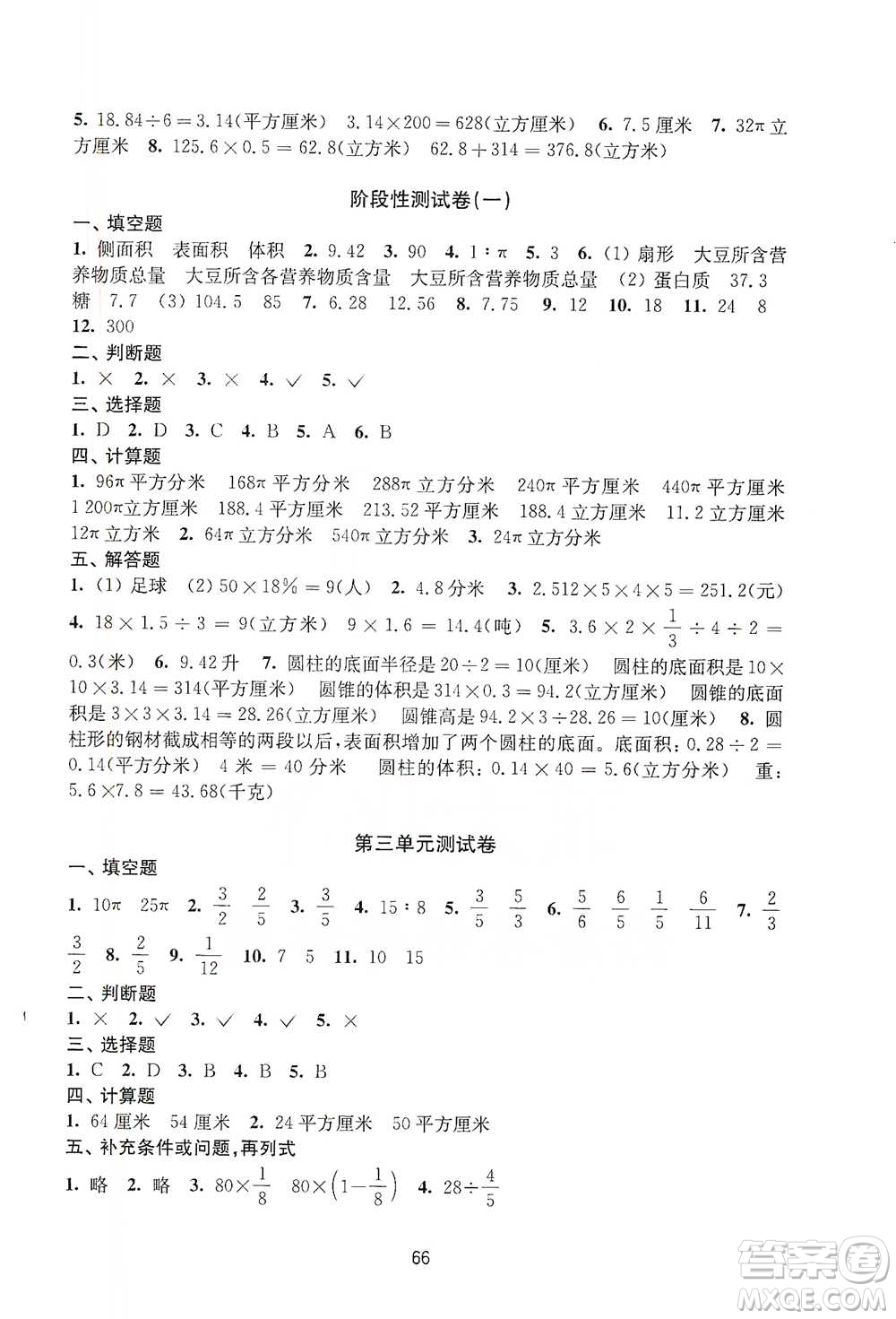 譯林出版社2021課課練小學(xué)數(shù)學(xué)活頁卷六年級(jí)下冊(cè)參考答案