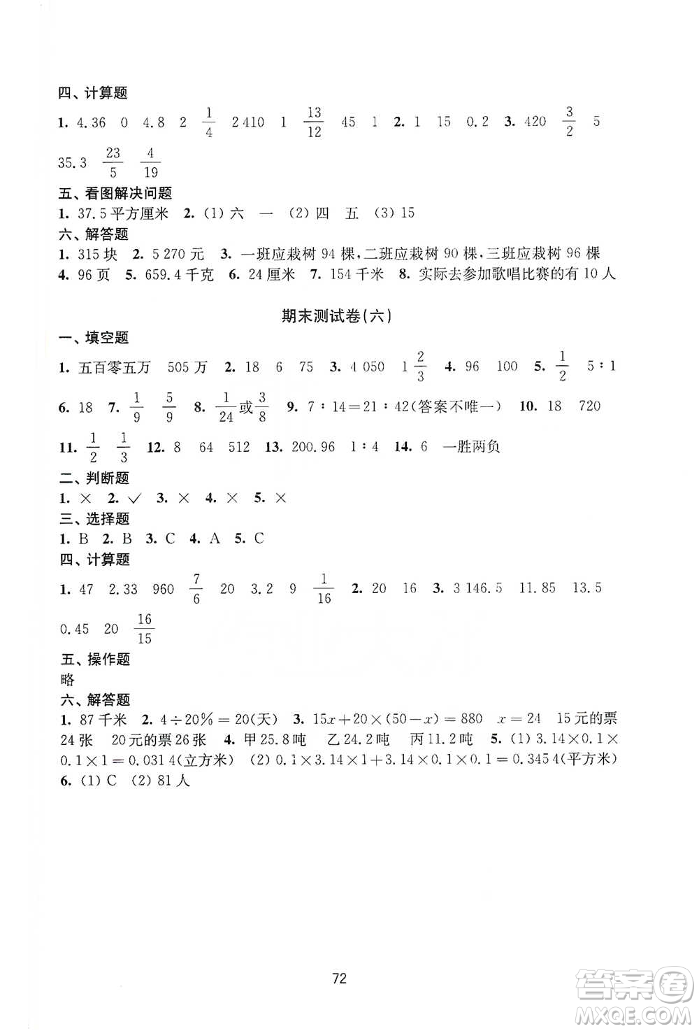 譯林出版社2021課課練小學(xué)數(shù)學(xué)活頁卷六年級(jí)下冊(cè)參考答案