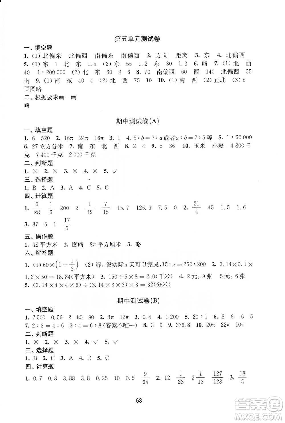 譯林出版社2021課課練小學(xué)數(shù)學(xué)活頁卷六年級(jí)下冊(cè)參考答案