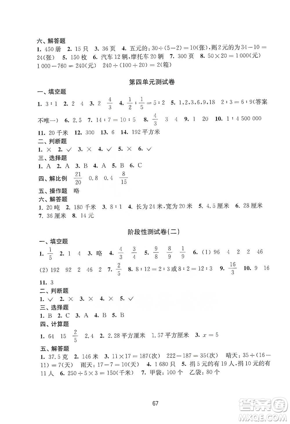 譯林出版社2021課課練小學(xué)數(shù)學(xué)活頁卷六年級(jí)下冊(cè)參考答案