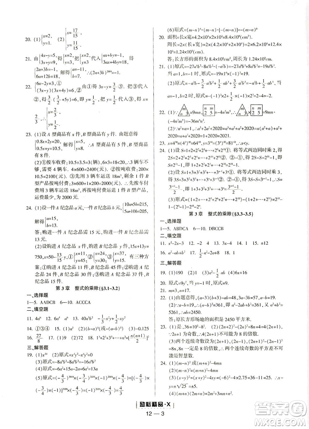 延邊人民出版社2021勵耘活頁七年級數(shù)學(xué)下冊浙教版答案