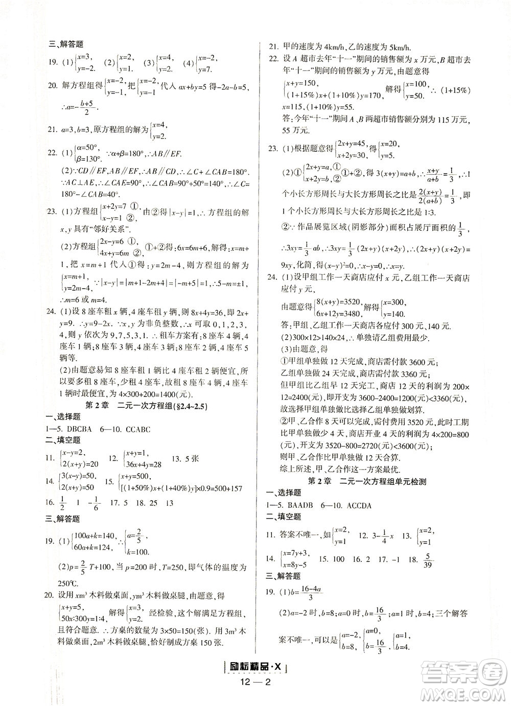 延邊人民出版社2021勵耘活頁七年級數(shù)學(xué)下冊浙教版答案