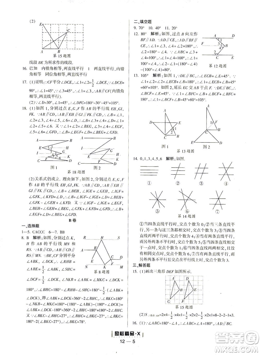 延邊人民出版社2021勵耘活頁七年級數(shù)學(xué)下冊浙教版答案