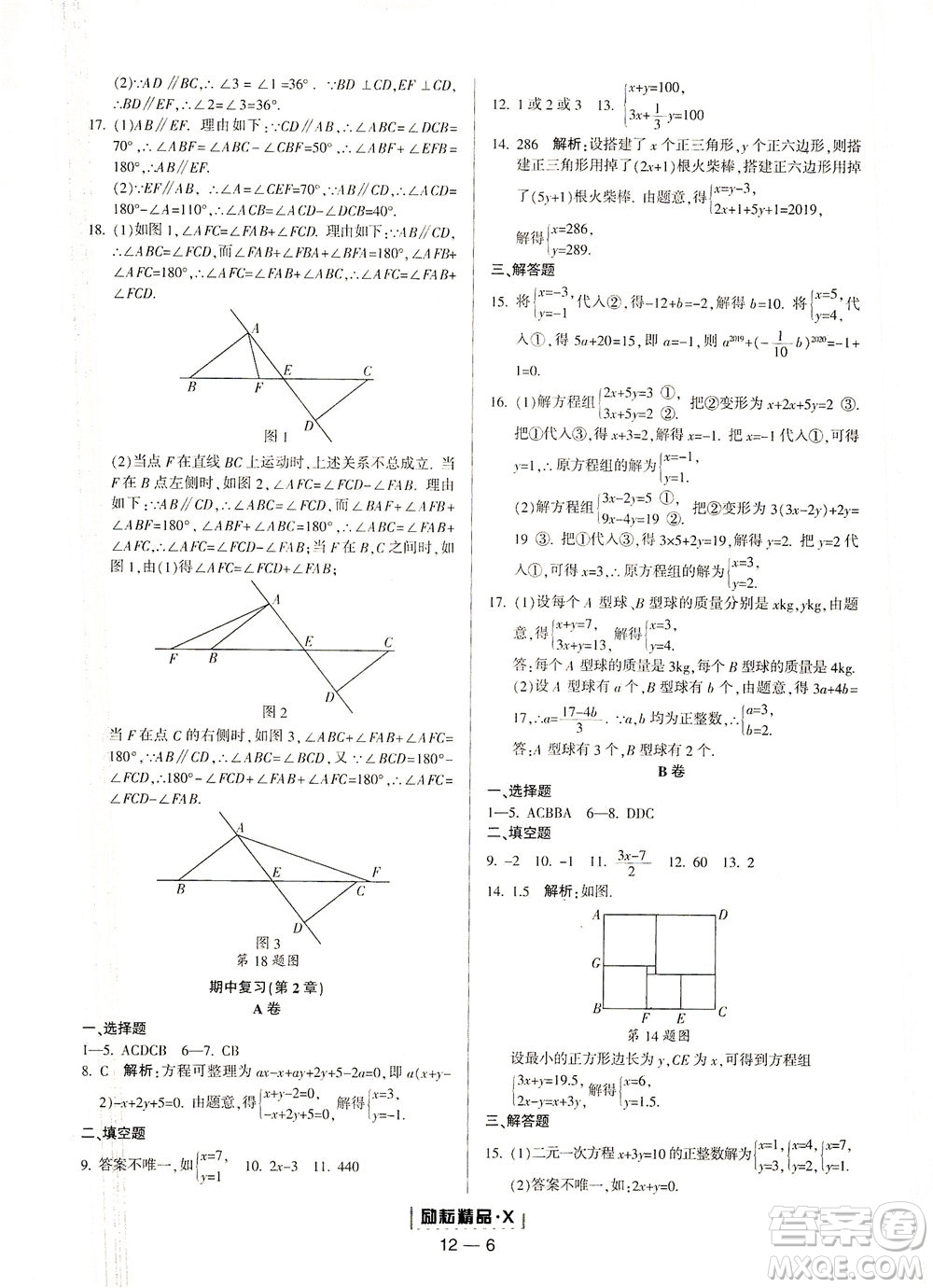 延邊人民出版社2021勵耘活頁七年級數(shù)學(xué)下冊浙教版答案