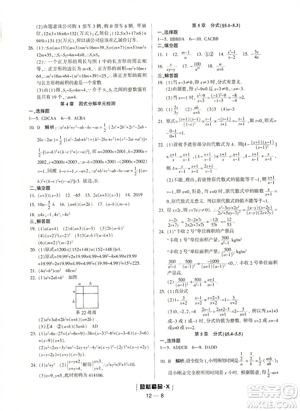 延邊人民出版社2021勵耘活頁七年級數(shù)學(xué)下冊浙教版答案