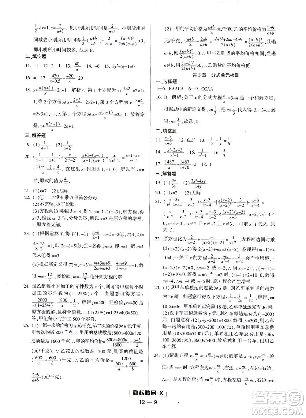 延邊人民出版社2021勵耘活頁七年級數(shù)學(xué)下冊浙教版答案