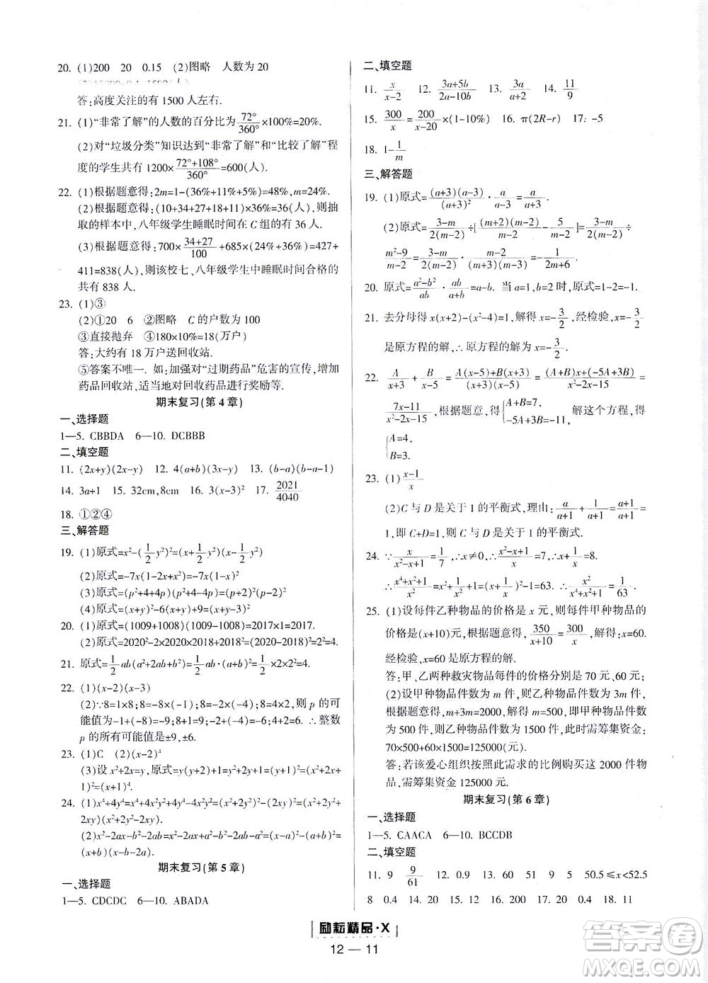 延邊人民出版社2021勵耘活頁七年級數(shù)學(xué)下冊浙教版答案