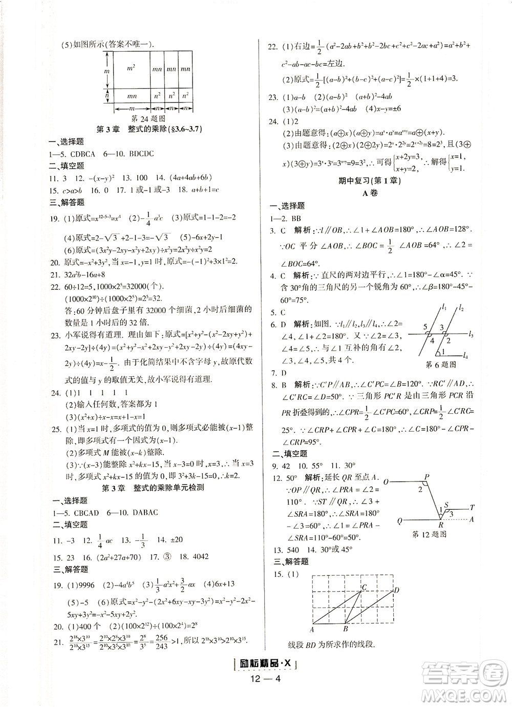 延邊人民出版社2021勵耘活頁七年級數(shù)學(xué)下冊浙教版答案