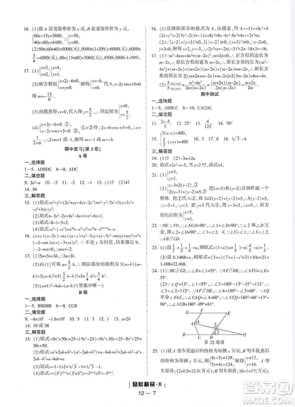 延邊人民出版社2021勵耘活頁七年級數(shù)學(xué)下冊浙教版答案