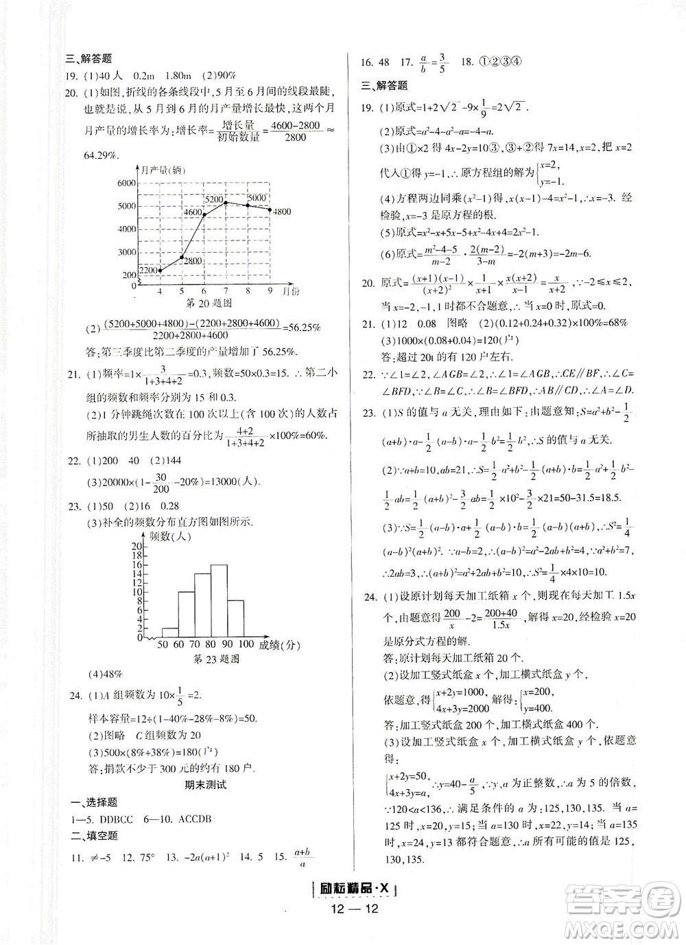 延邊人民出版社2021勵耘活頁七年級數(shù)學(xué)下冊浙教版答案