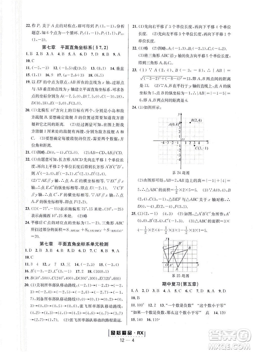 延邊人民出版社2021勵耘活頁七年級數(shù)學下冊人教版答案